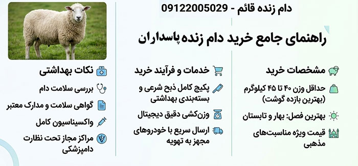 خرید دام زنده در پاسداران راهنمای خرید دام زنده در پاسداران بصورت شبانه روزی