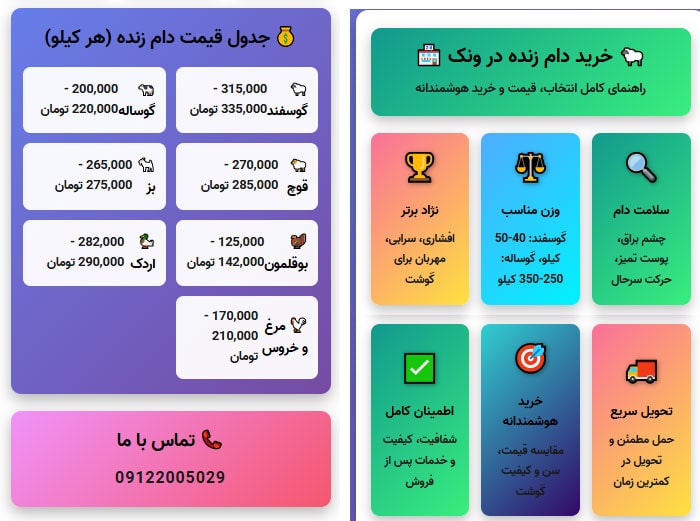 راهنمای خرید انواع دام زنده در ونک